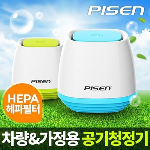 PISEN 공기청정기 - 차량용공기청정기 휴대용공기청정기 미니공기청정기 공기정화기