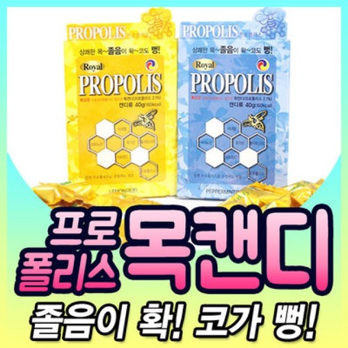 (올레아) 로얄 프로폴리스 목캔디 레몬 페퍼민트맛 캔디